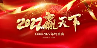 新年年终盛典舞台海报背景