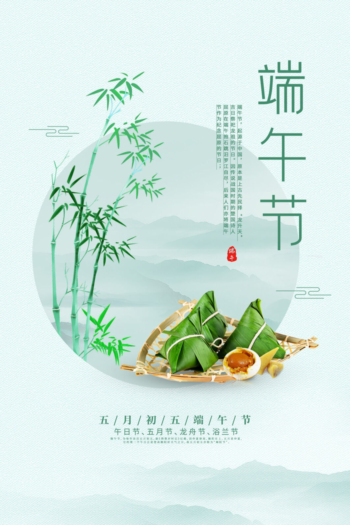 端午节传统文化节日赛龙舟包粽子活动宣传海报启动页插画设计素材psd模版下载