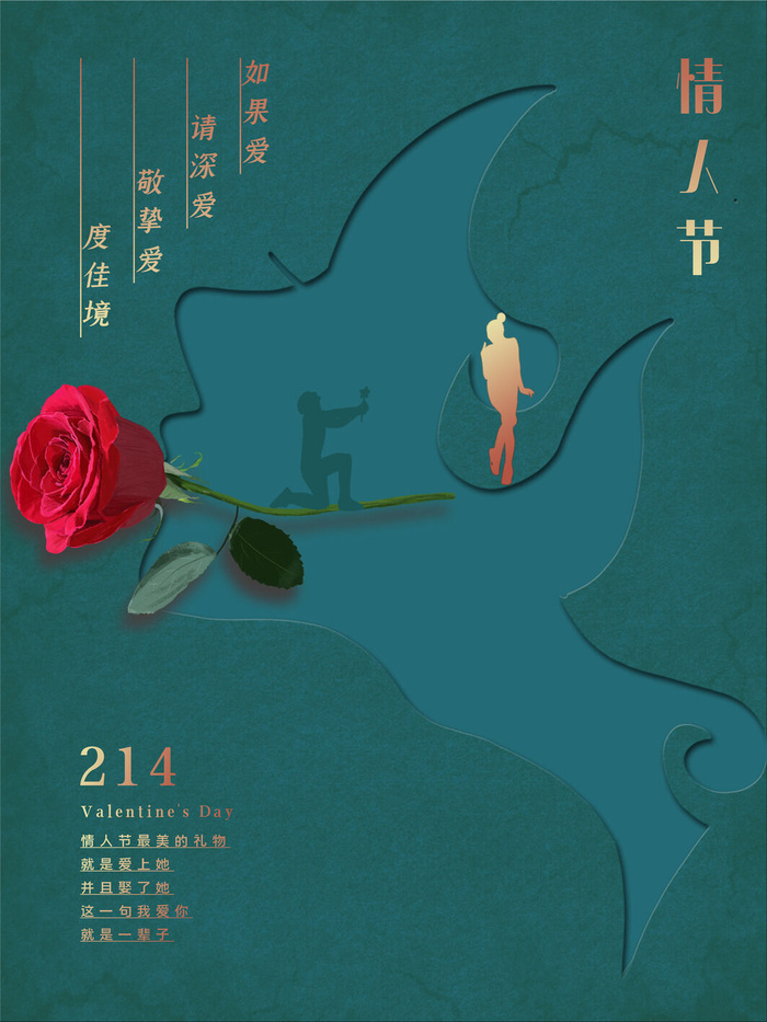 2.14情人节浪漫海报PSD模板psd模版