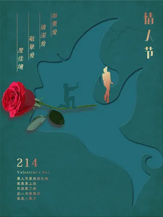 2.14情人节浪漫海报PSD模板psd模版
