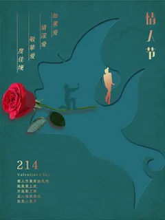 2.14情人节浪漫海报PSD模板psd模版 2.14情人节浪漫海报PSD模板psd模版