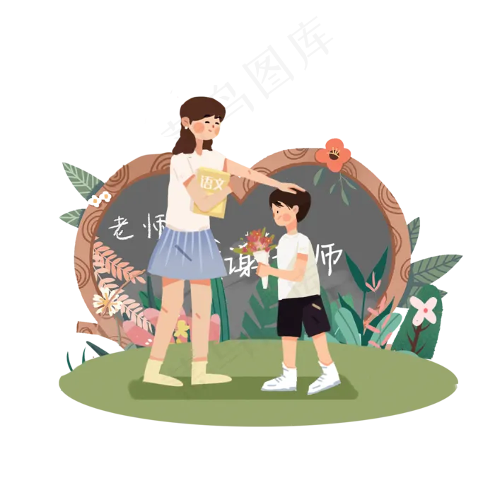 教师节节日快乐  
