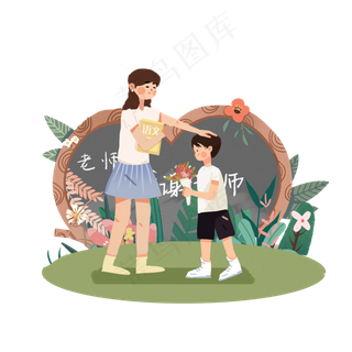 教师节节日快乐  