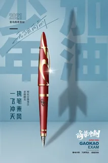 高考加油高考海报冲刺逢考必过模板PSD分层设计素材