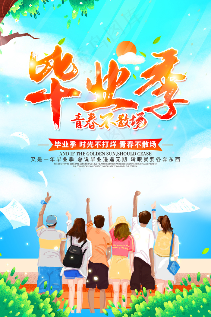 唯美清爽校园毕业季海报
