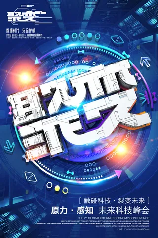 新创意人工智能AI区块链大数据论坛城市科技展板海报PSD素材模板