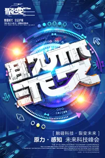 新创意人工智能AI区块链大数据论坛城市科技展板海报PSD素材模板 新创意人工智能AI区块链大数据论坛城市科技展板海报PSD素材模板
