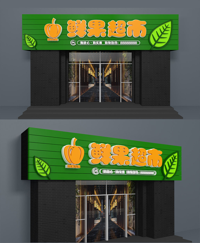 绿色水果店招牌店面设计ai矢量模版下载