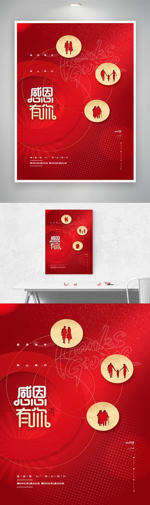 创意感恩节宣传海报图片