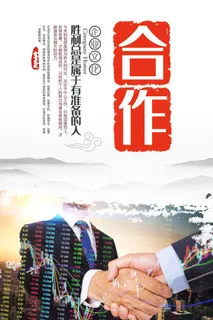 企业文化挂画励志企业文化公司团队合作精神标语办公会议室挂画海报素材图