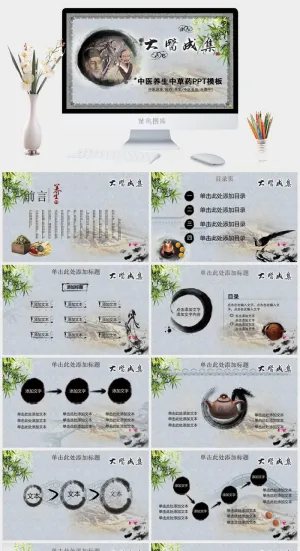 中草药中国传统中医主题ppt模板ppt模版预览图