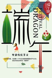 手绘清新端午节中国风海报