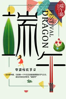 手绘清新端午节中国风海报