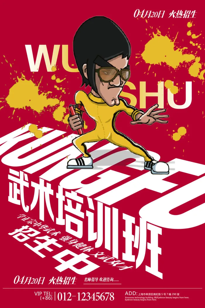 武术培训班招生海报PSD素材psd模版下载