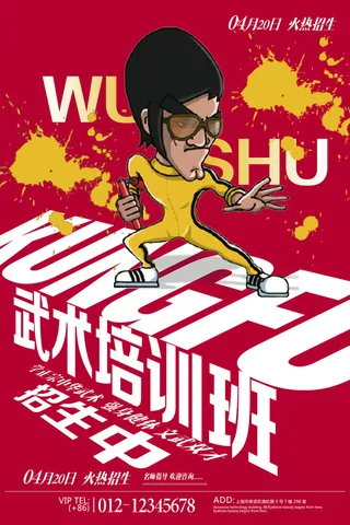 武术培训班招生海报PSD素材