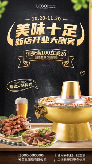 餐饮美食新店开业手机海报手机文案海报