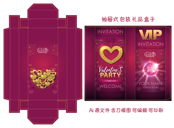 包装盒精美爱心VIP抽屉盒ai矢量模版下载