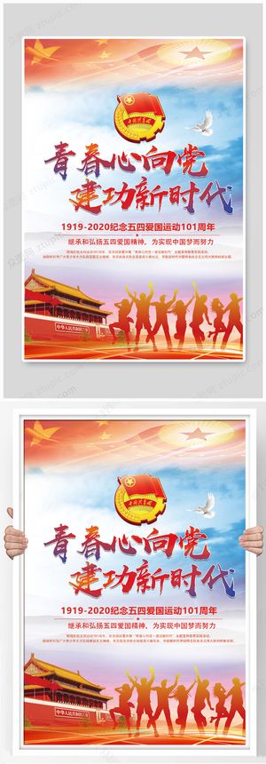 青春向党红色海报