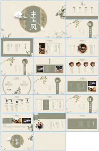 中国风国潮高端ppt模板