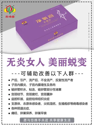 净氧宫1美容养生调理无炎女人魅力蜕变