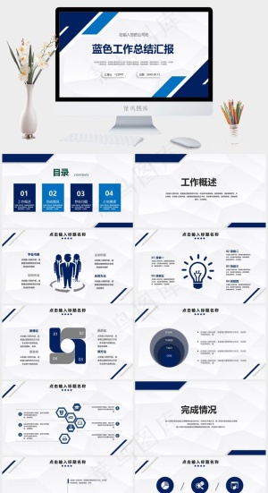 简约蓝色条纹工作汇报PPT模板预览图