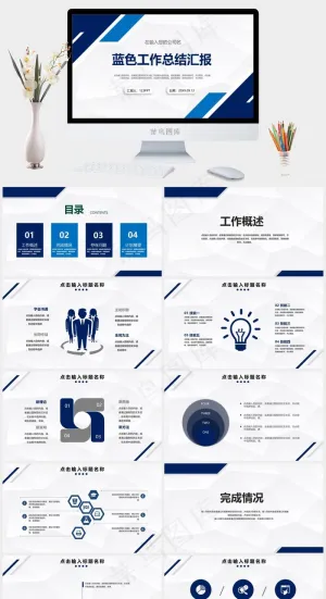 简约蓝色条纹工作汇报PPT模板预览图