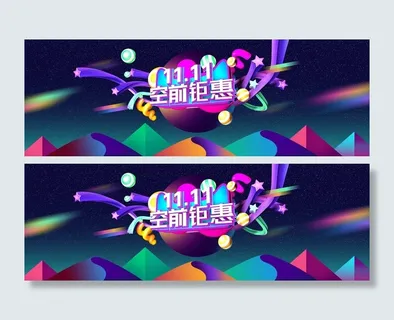 双十一广告促销活动电商海报