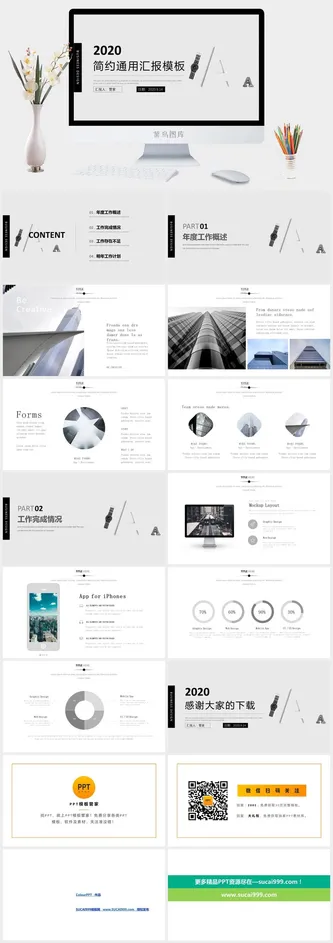 极简约工作汇报商务通用ppt模板预览图