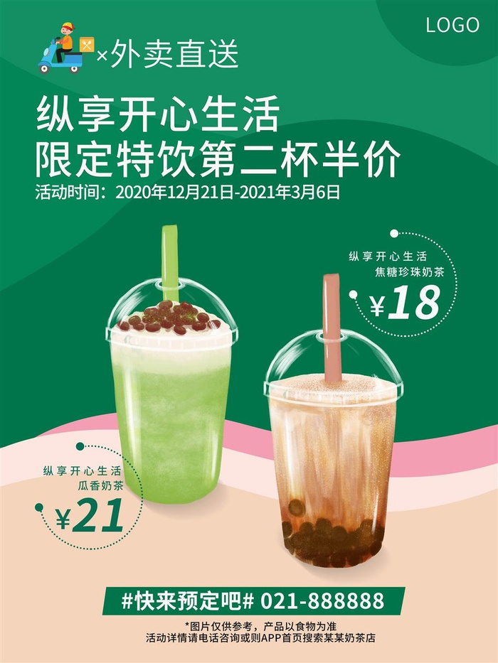 珍珠奶茶饮品紫色简约时尚奶茶店海报psd模版下载