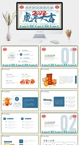 虎年PPT模板预览图