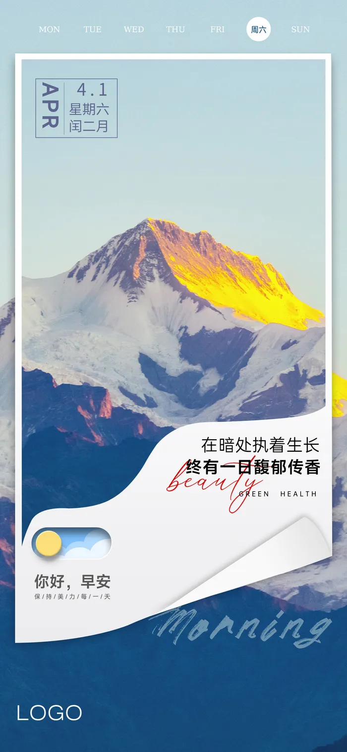 风景大气朋友圈早安图psd模版下载