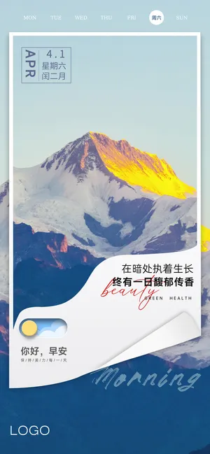 风景大气朋友圈早安图