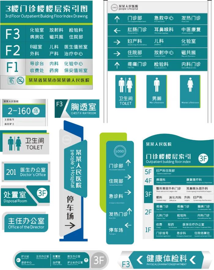 简约大气医疗医院楼层VI导视牌(1)ai矢量模版下载