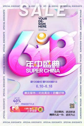 电商618年中大促预售活动宣传促销折扣海报展板PSD设计素材