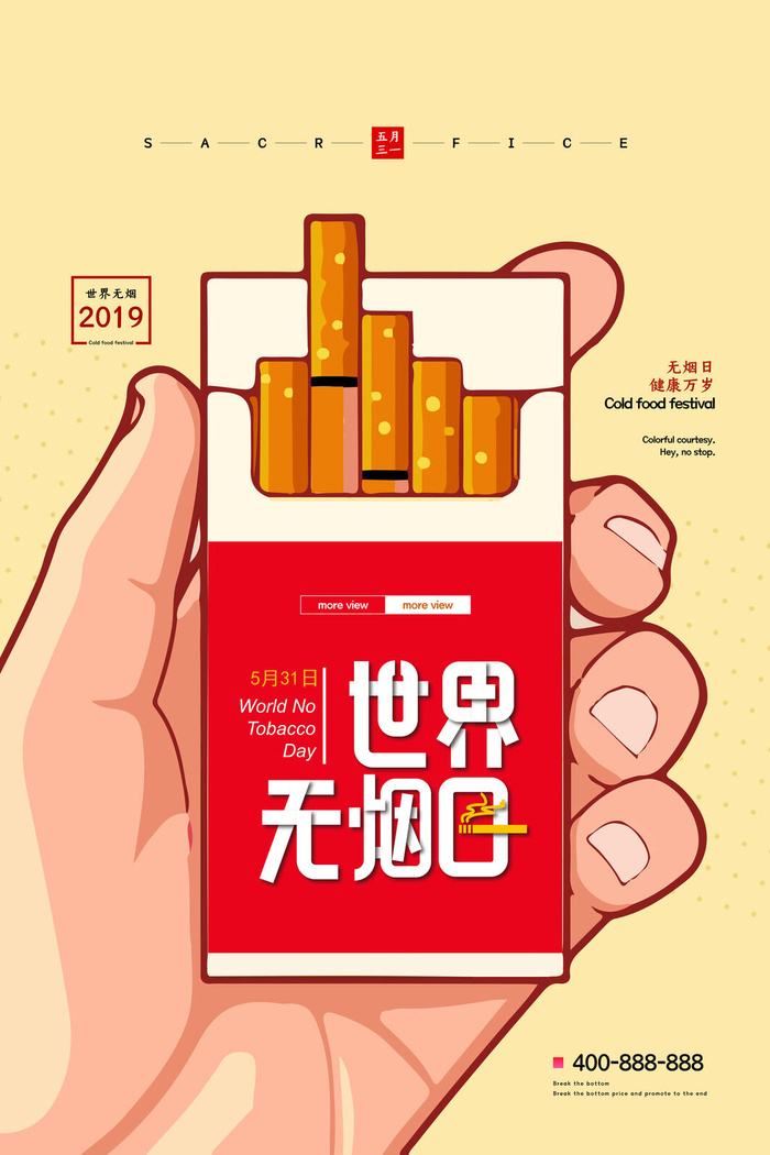 世界无烟日宣传广告PSD素材psd模版下载