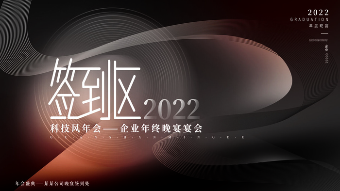2022企业公司会议年会颁奖舞台背景图展板签到签名墙psd素材模板psd模版下载