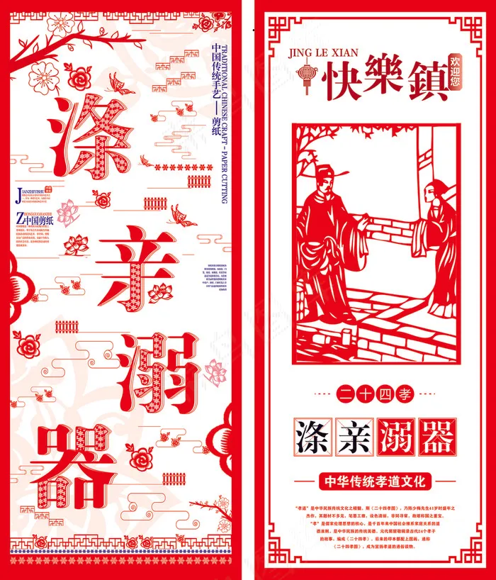 涤亲溺器剪纸cdr矢量模版下载