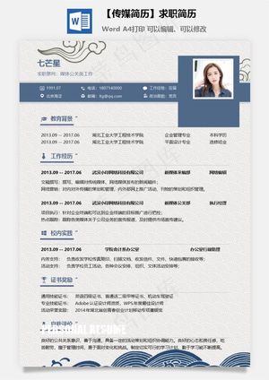 【传媒简历】求职简历预览图
