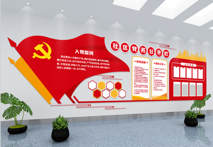 党建文化墙入党誓词不忘初心文化墙