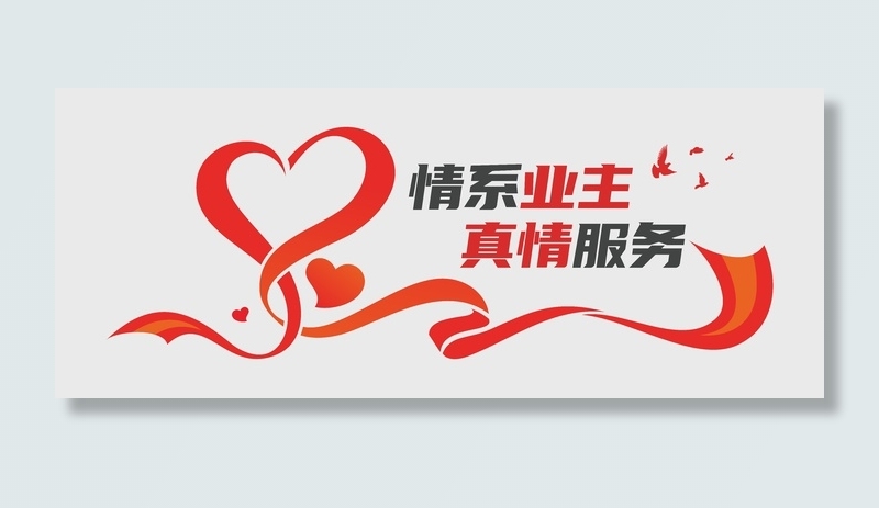 社区文化墙