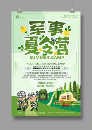 军事夏令营  少年军事  儿童旅游