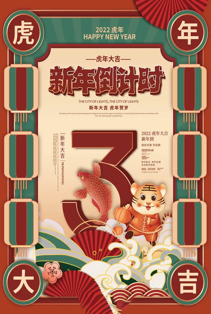倒计时海报 