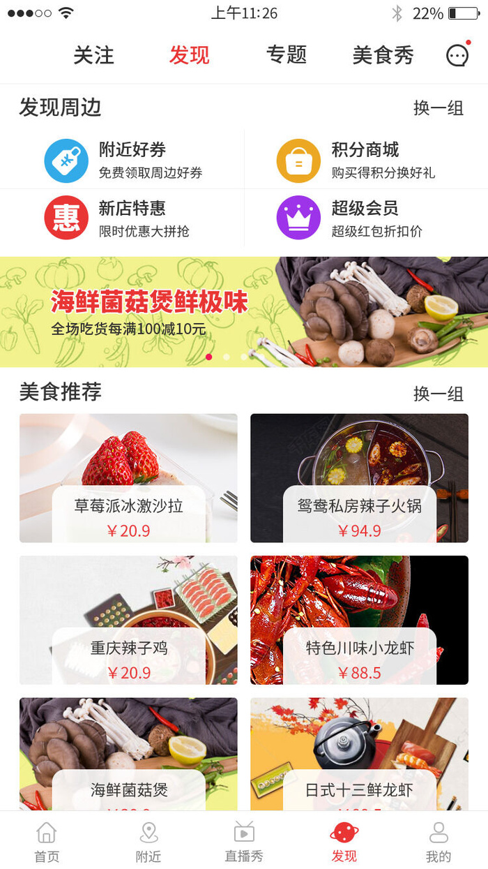 手机移动端整套APP交互UI界面美食直播PSD设计素材psd模版下载