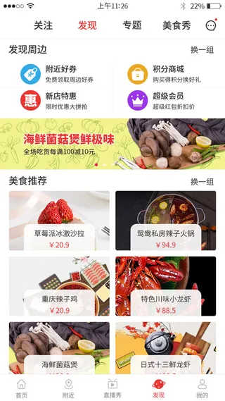 手机移动端整套APP交互UI界面美食直播PSD设计素材