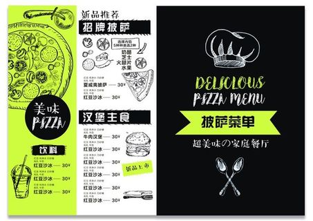 披萨菜单招牌披萨汉堡主食