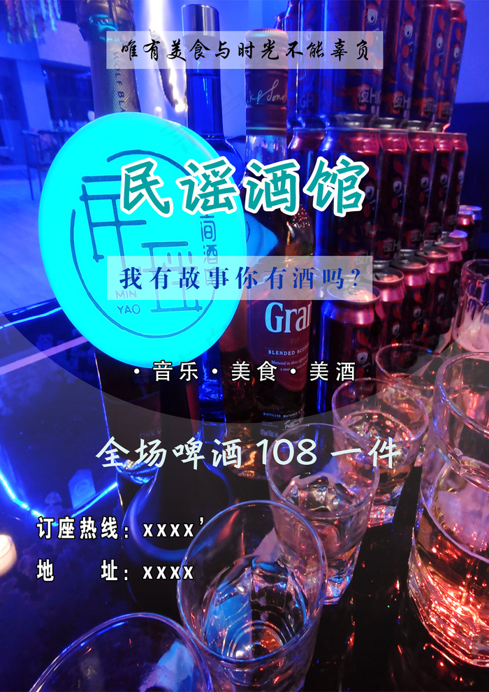 酒吧开业宣传单简约风格psd模版下载