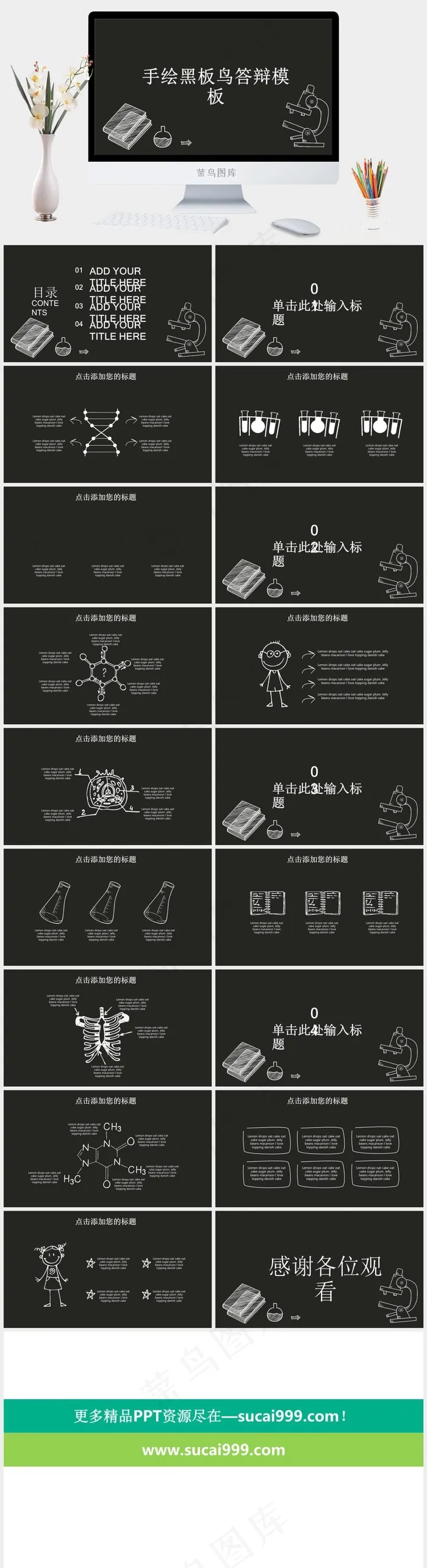 酷黑手绘黑板风毕业答辩PPT模板