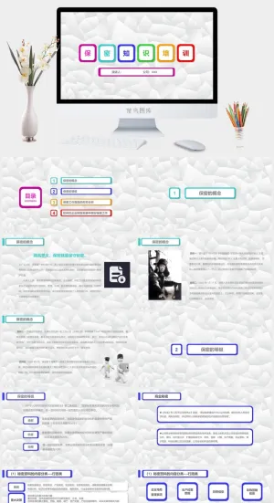 简约设计动态保密知识教育培训PPT模板预览图