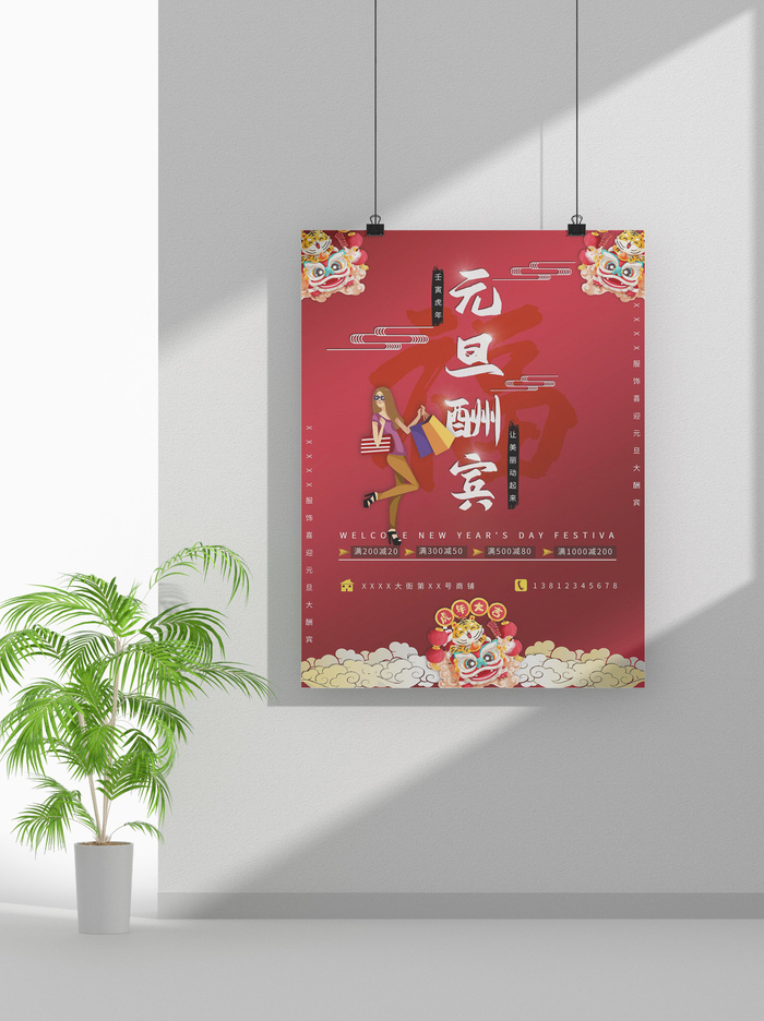 2022虎年春节元旦节气节庆新年喜庆海报psd模版下载