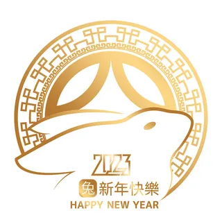 2023年金色兔年数字元素